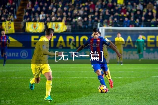 [无下一篇]